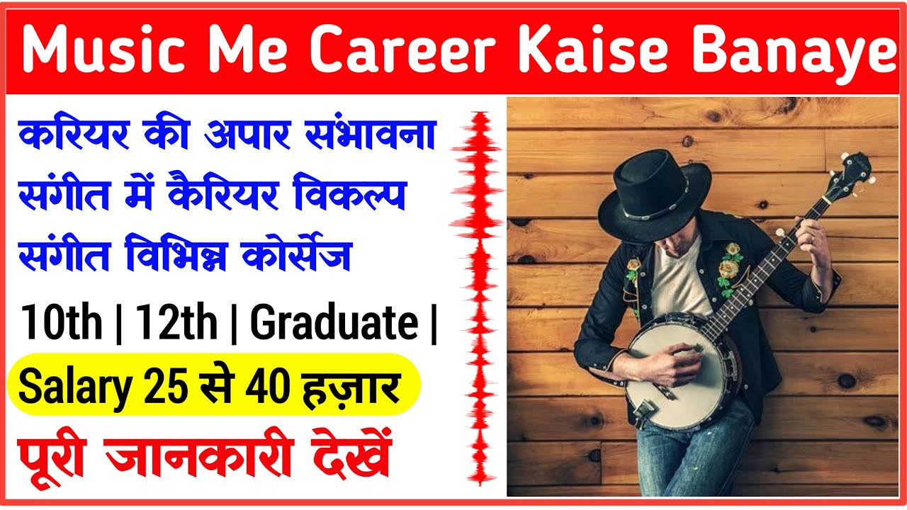 Music Me Career Kaise Baneye | संगीत में करियर कैसे बनाएं  | How to make a career in music Tips 2024