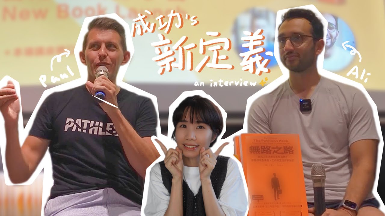 是為生活賺錢，還是為賺錢而活？  財務自由的「真相」？feat. Ali Abdaal & Paul Millerd   找回人生主導權，現在就可改變