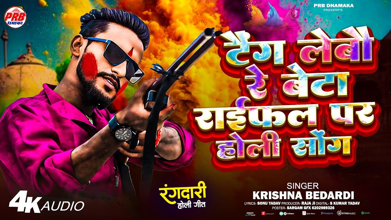 Taing Lebo Re Beta Raifal Par Holi Song | Maithili Holi Song Krishna Bedardi Holi Song #rangdarisong