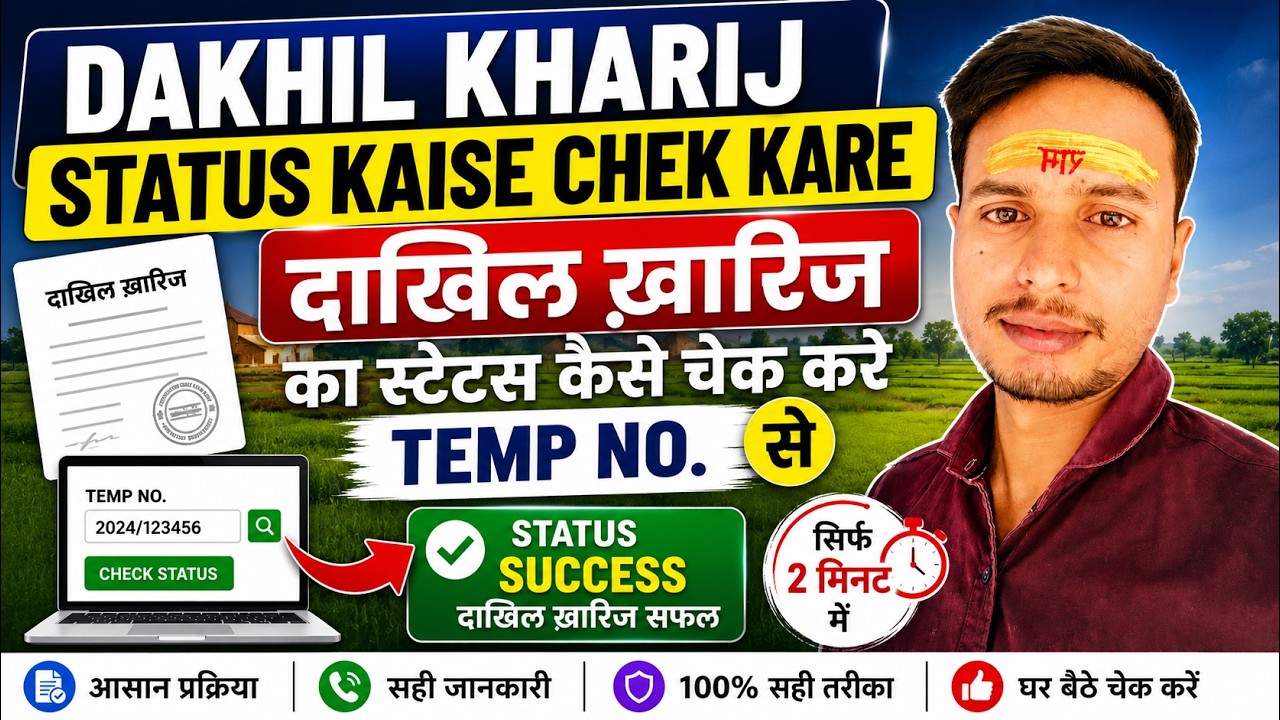How to Check Bihar Dakhil Kharij Status | Check Dakhil Kharij Status Using a Temporary Number 2026