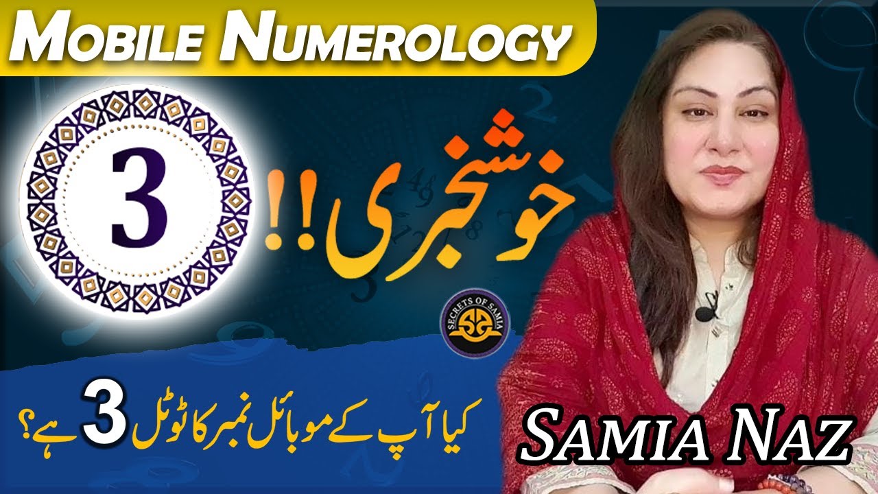 KhushKhabri || Kiya Ap Kay Mobile Number Ka Total 3 Hai ? || Mobile Numerology || Secrets Of Samia