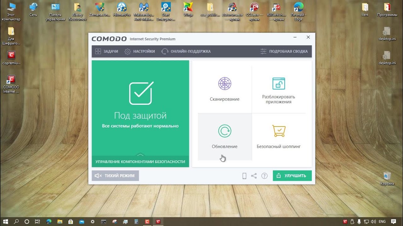 Тестирование Comodo Internet Security Premium 12.2.2.7036 Final
