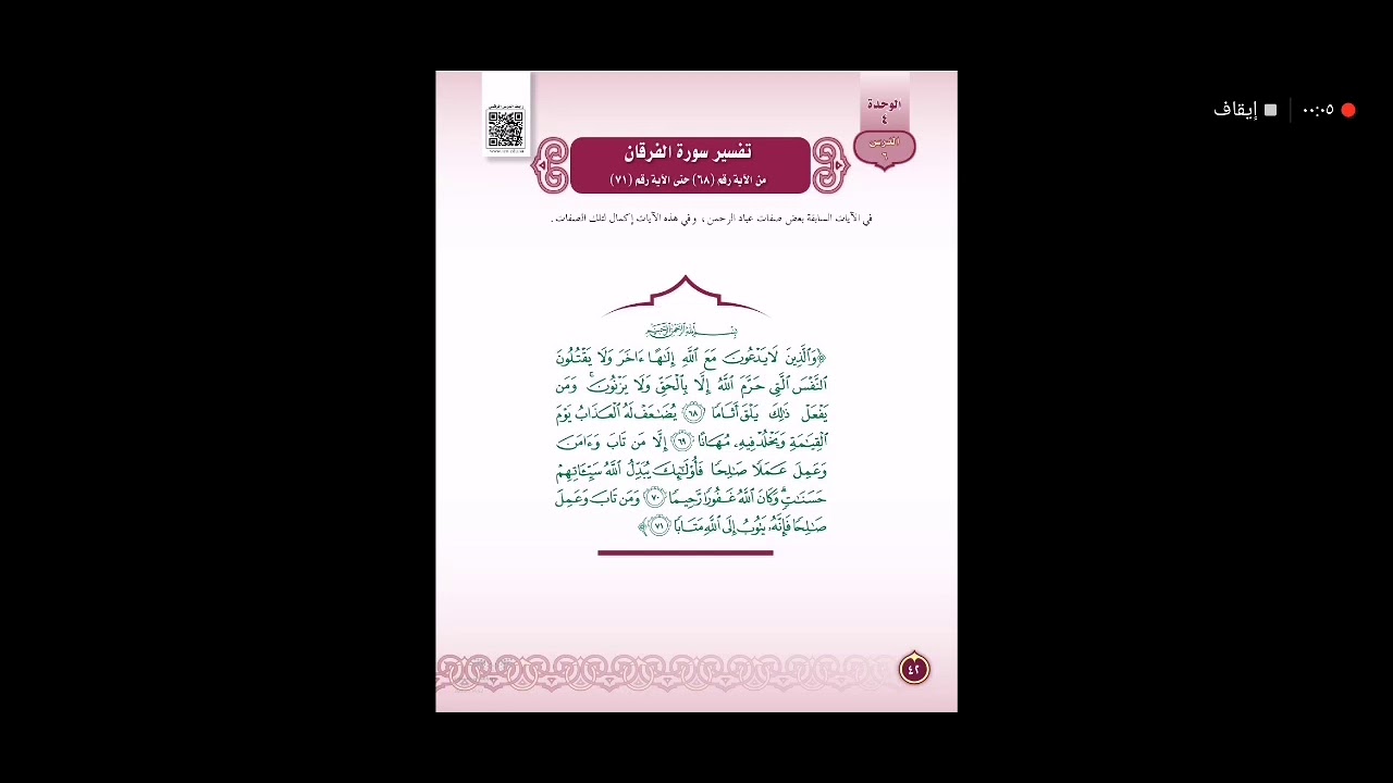 تفسير ثاني متوسط - تفسير سورة الفرقان من ٦٨ إلى ٧١ - شرح وحل