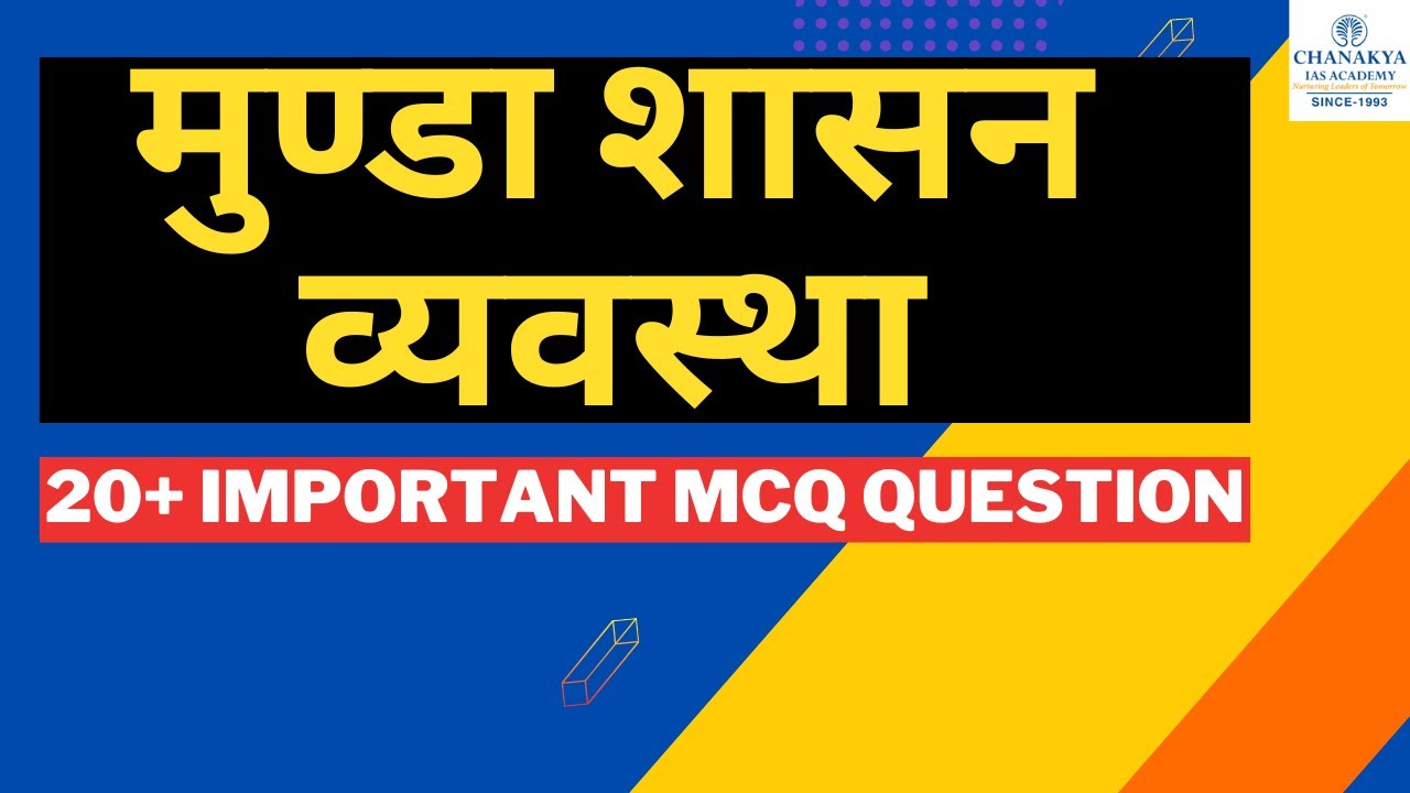 Munda Shasan Vyavastha MCQs | 20+ Important Questions | JPSC Mains Paper 2 | Chanakya JPSC