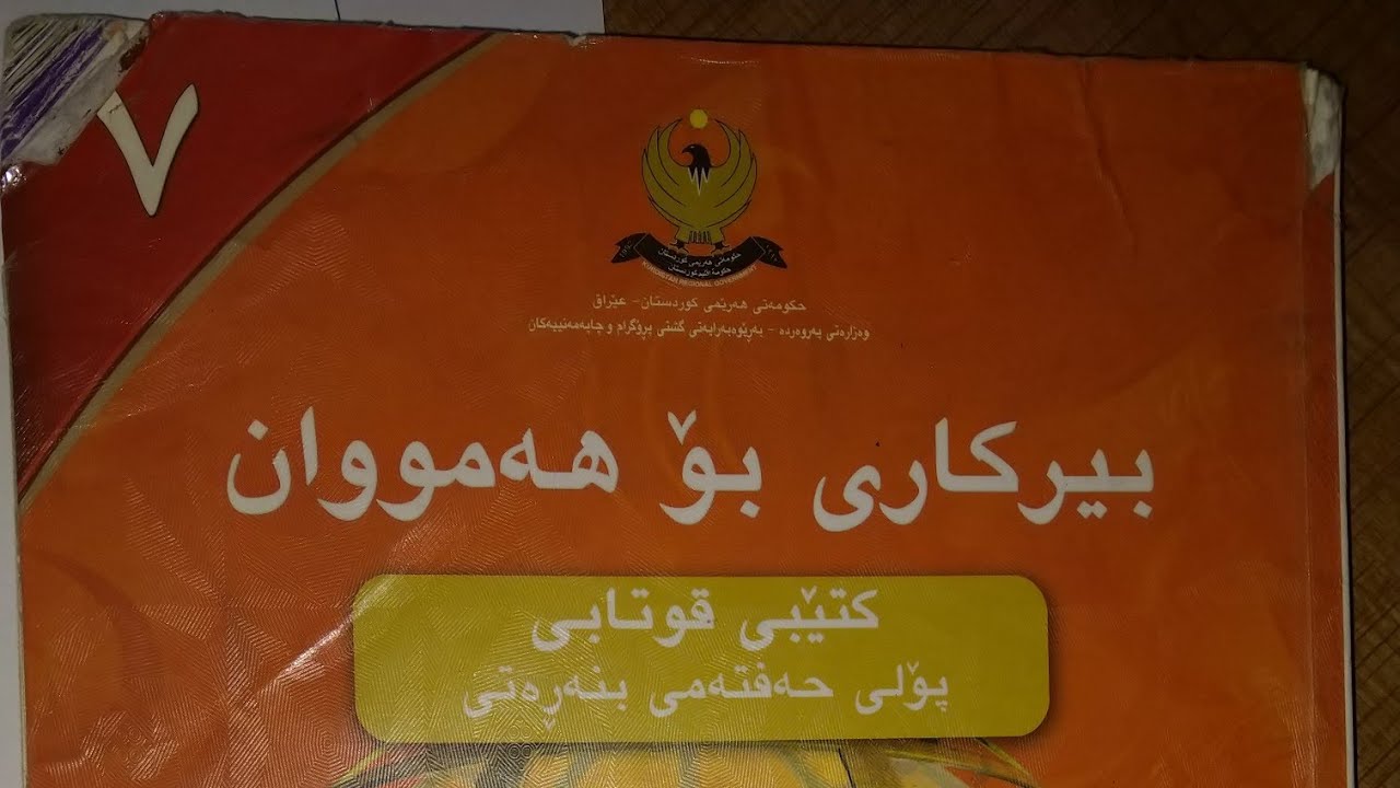 بیرکاری پولی حه وته کان وانه ی (7_2 )  شیکارکردنی هاوکیشه به کوکردنه وه ولیده رکردن