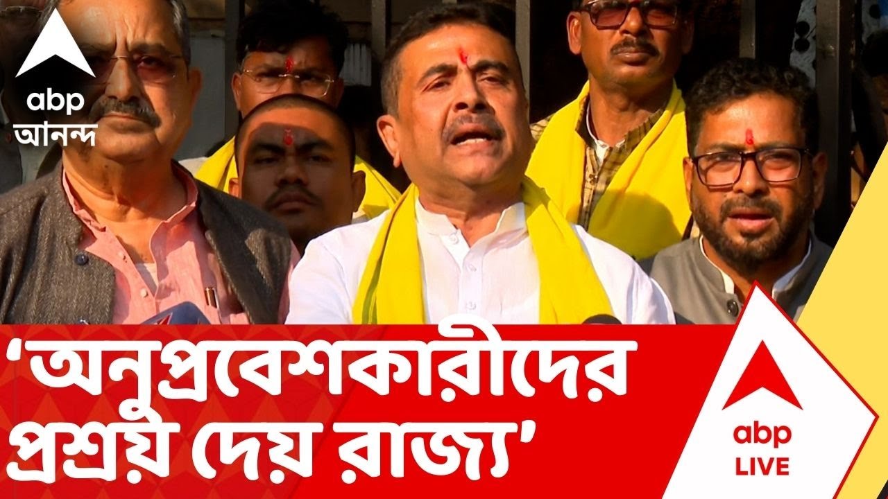 Suvendu Adhikari | 'ক্ষমতায় টিকে থাকতে অনুপ্রবেশকারীদের প্রশ্রয় দেয় রাজ্য', আক্রমণে শুভেন্দু