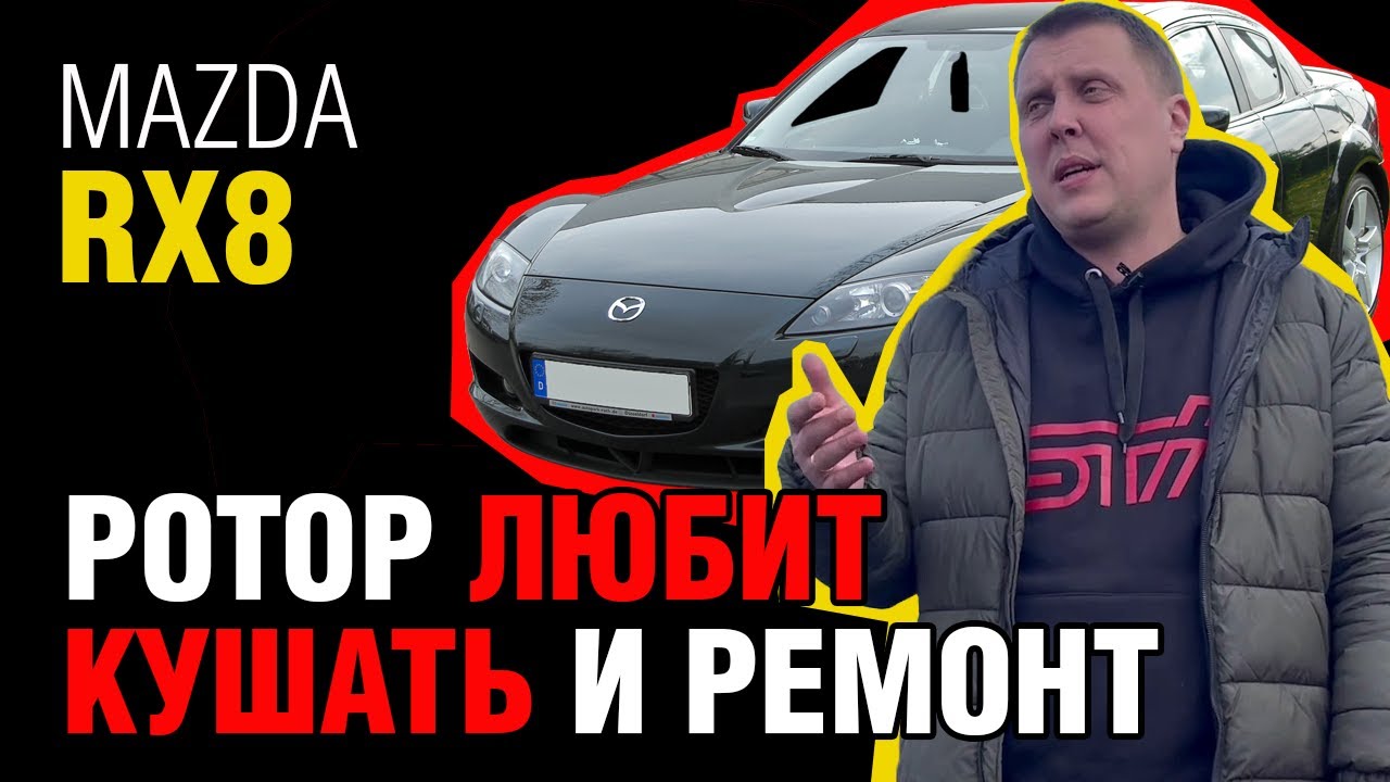 Mazda RX-8 - Настоящий японский спорткар? Разбираем мифы о роторном двигателе!