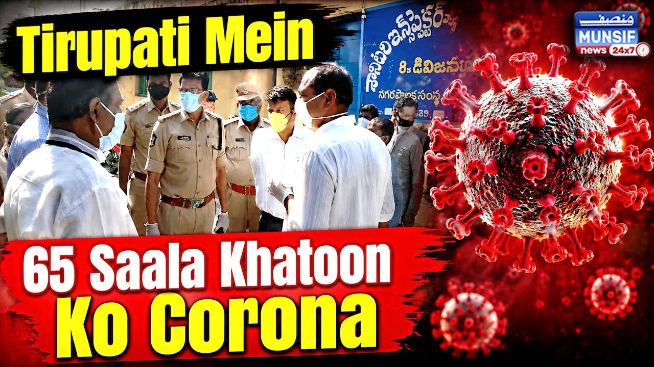 Tirupati Mein 65 Saala Khatoon Ko Corona | Andhra Pradesh Mein COVID Cases Badhne Lage
