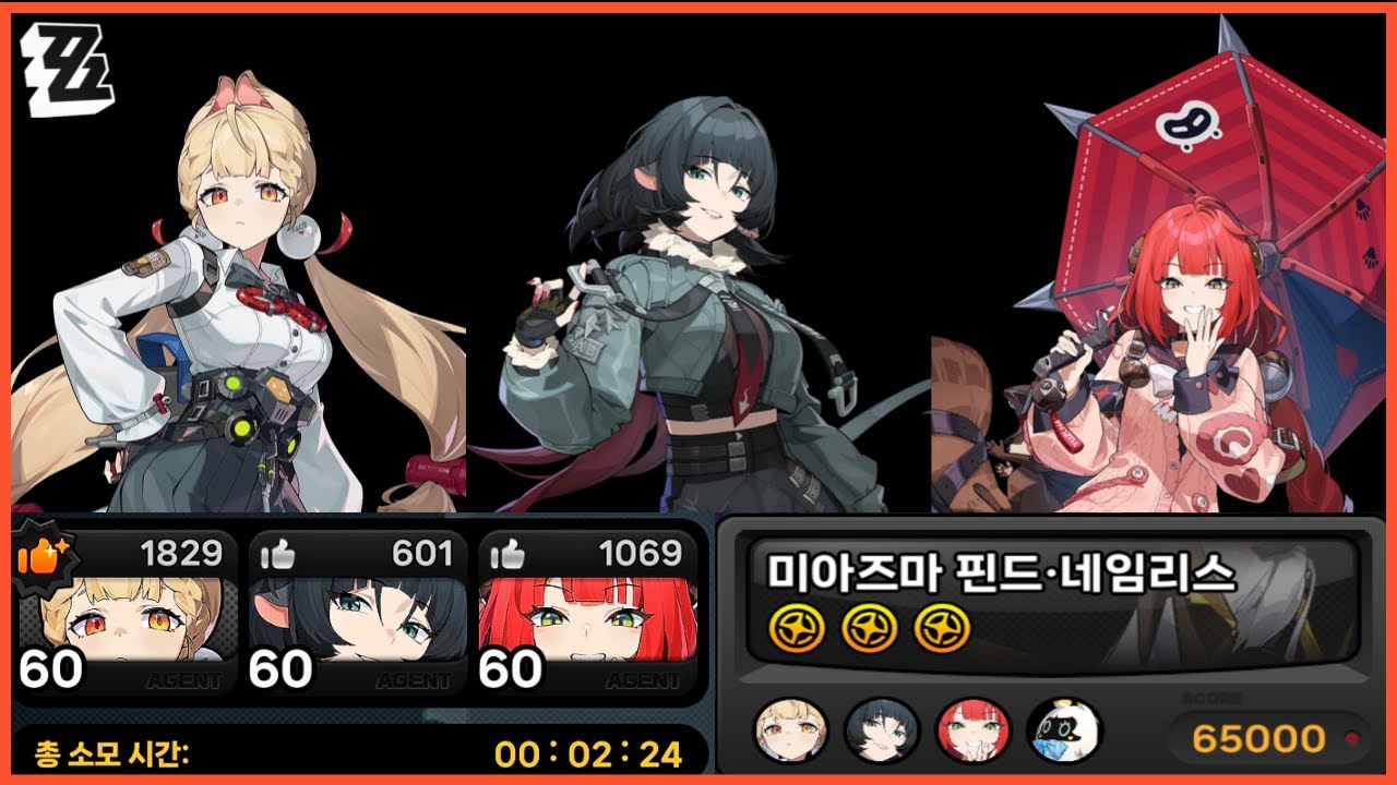 [ZZZ/강습전] 미아즈파 핀드 · 네임리스 / 앨제유(2/2/2) / 65000점 / 2분 24초  [시즌19]