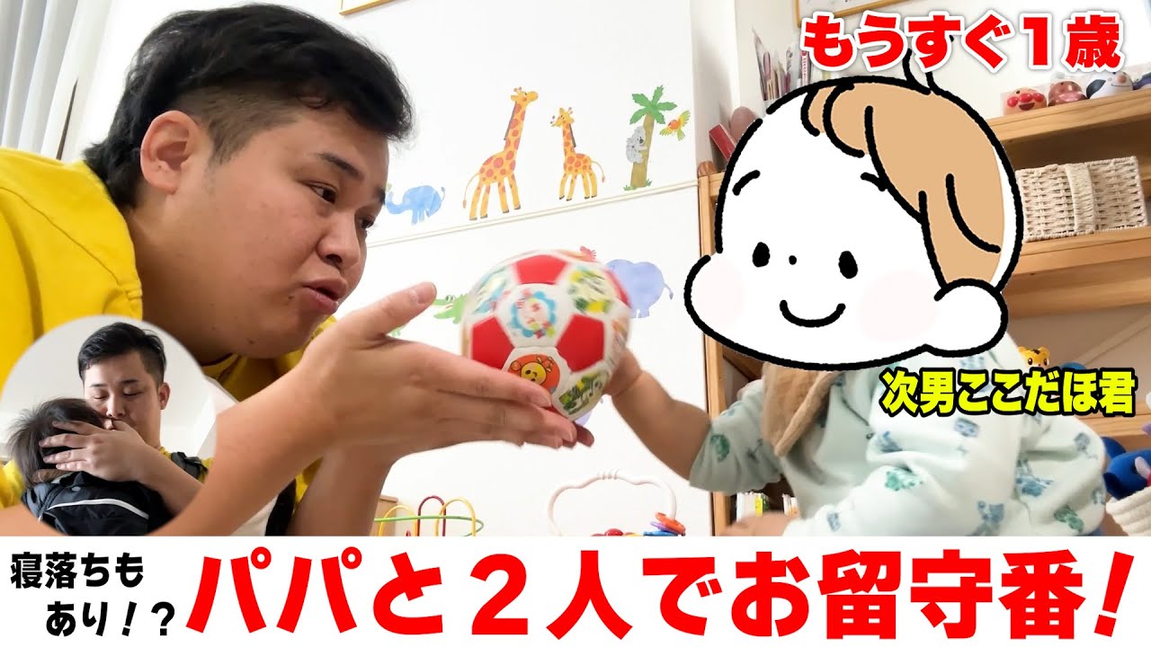 【育児日記】0歳最後のここだほと二人でお留守番してたら成長と寝落ちが可愛すぎた！！