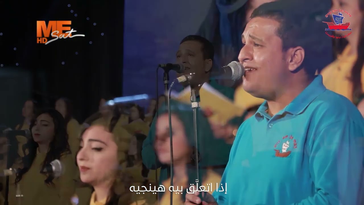 ترنيمة داري - كورال سفينة الحب - مطرانية بنها وقويسنا