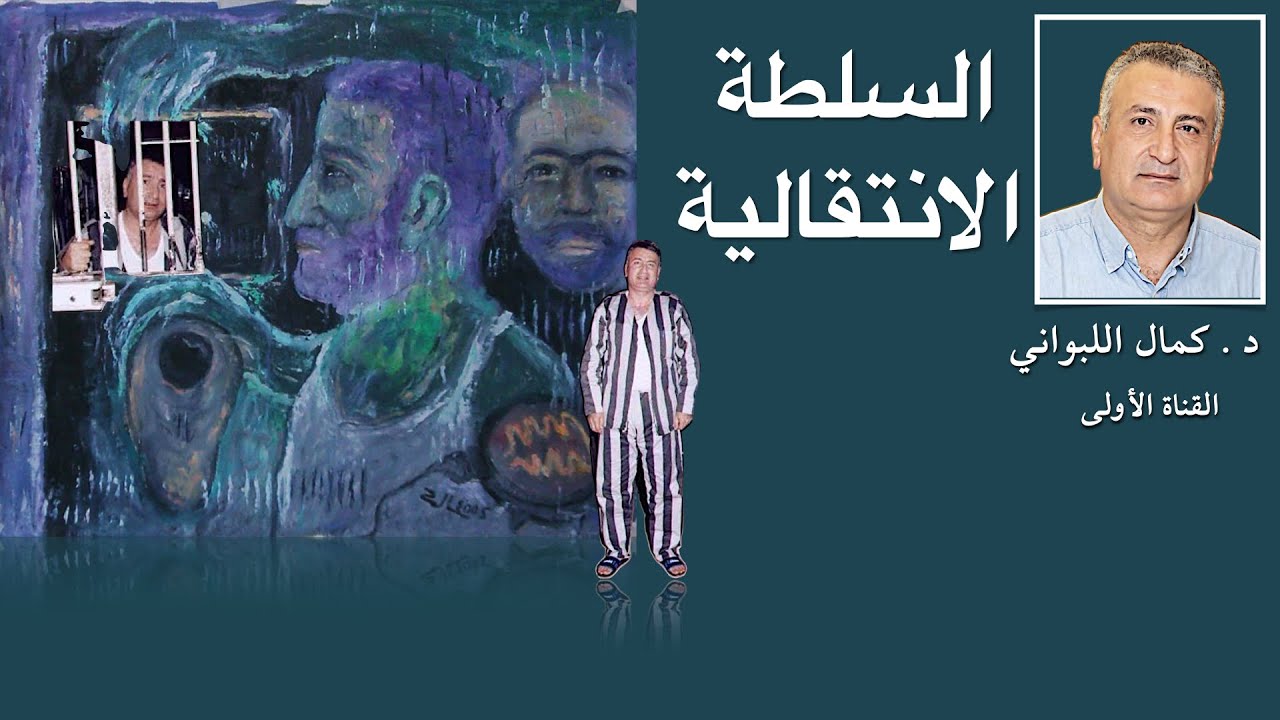 مفهوم السلطة الانتقالية