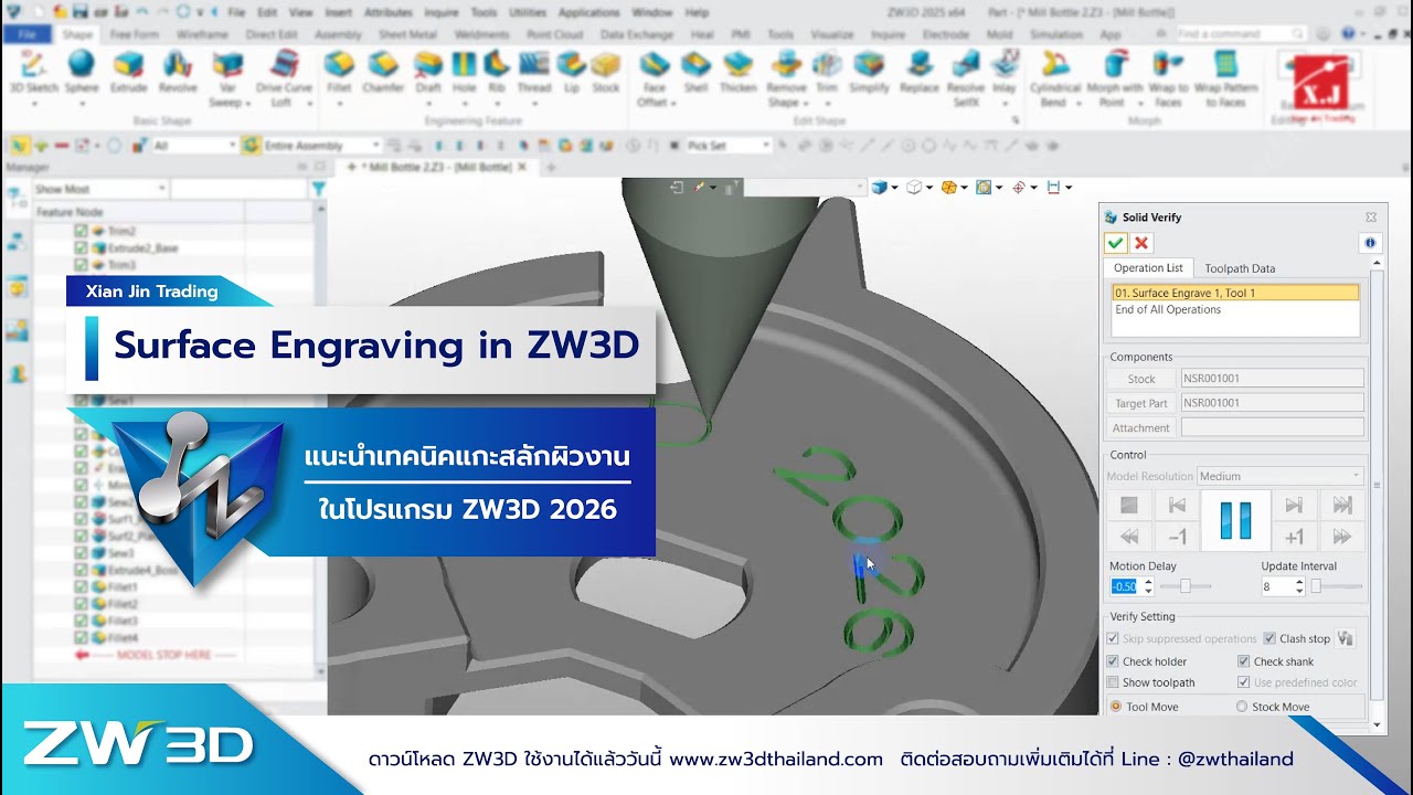 สอน CAM Surface Engraving ใน ZW3D 2026 | เทคนิค CAD/CAM สำหรับงานแกะสลัก CNC แบบเข้าใจง่าย