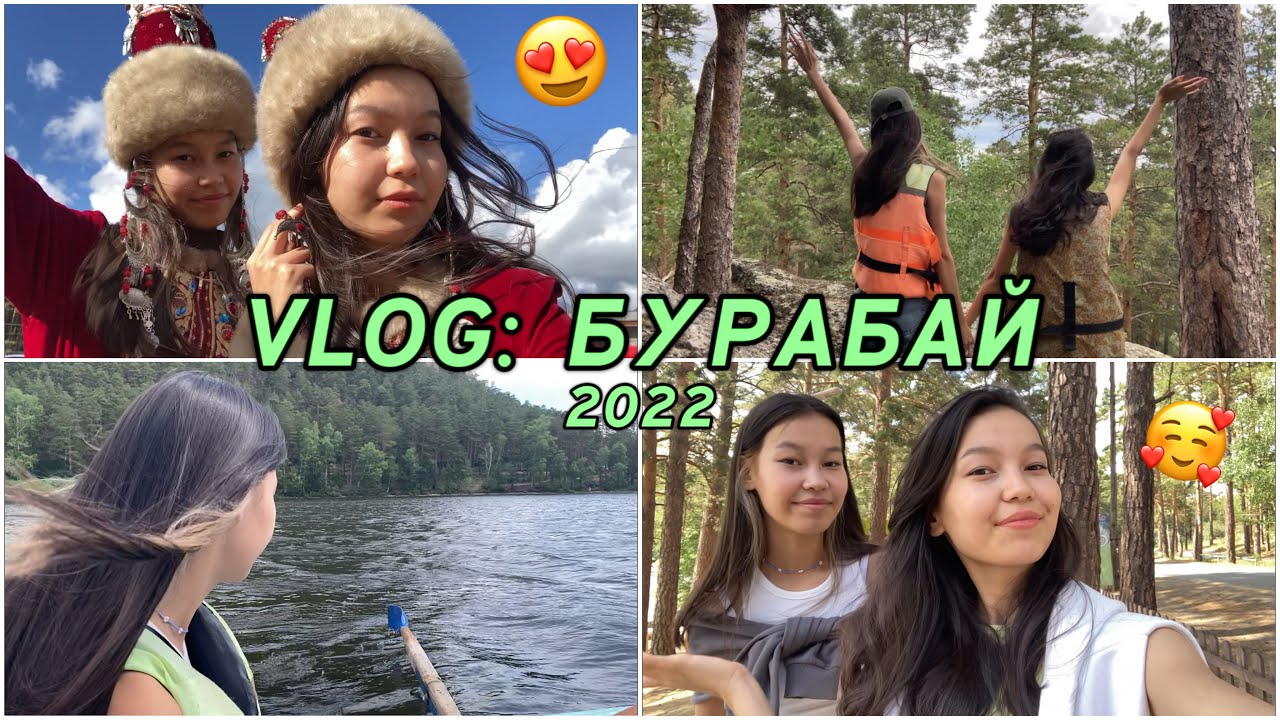 VLOG: БУРАБАЙ 2022😍/ Алия Мерей