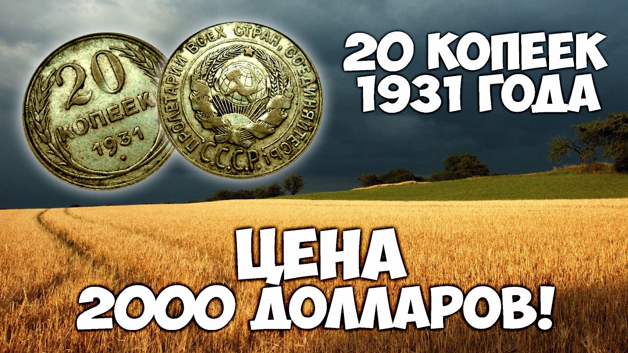 НЕВЕРОЯТНО! Советская монетка ДОРОЖЕ американского ЗОЛОТА! Самые дорогие продажи Виолити 2022