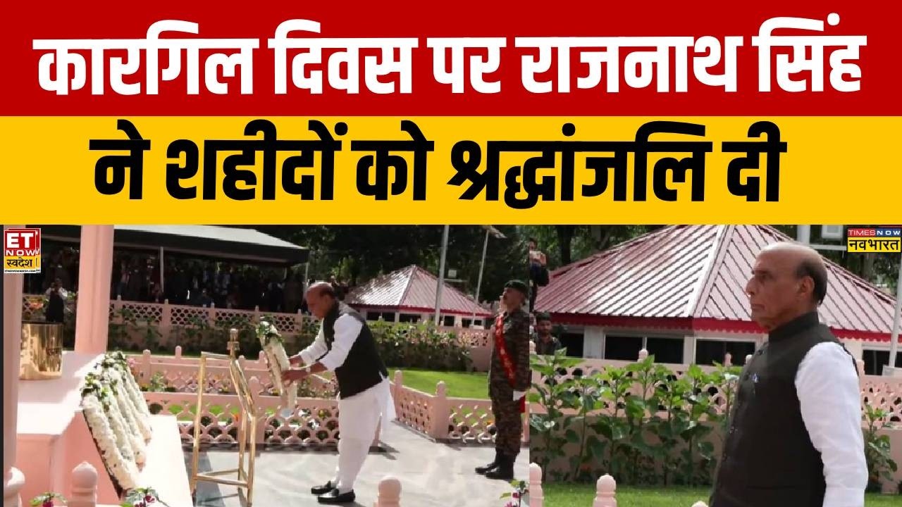 Breaking News: Kargil Diwas 2026 पर Rajnath Singh ने Martyrs को श्रद्धांजलि दी | India Pakistan War