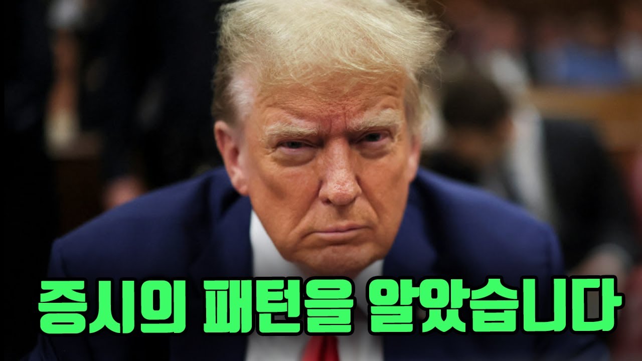 나스닥 움직임의 패턴을 알았습니다.