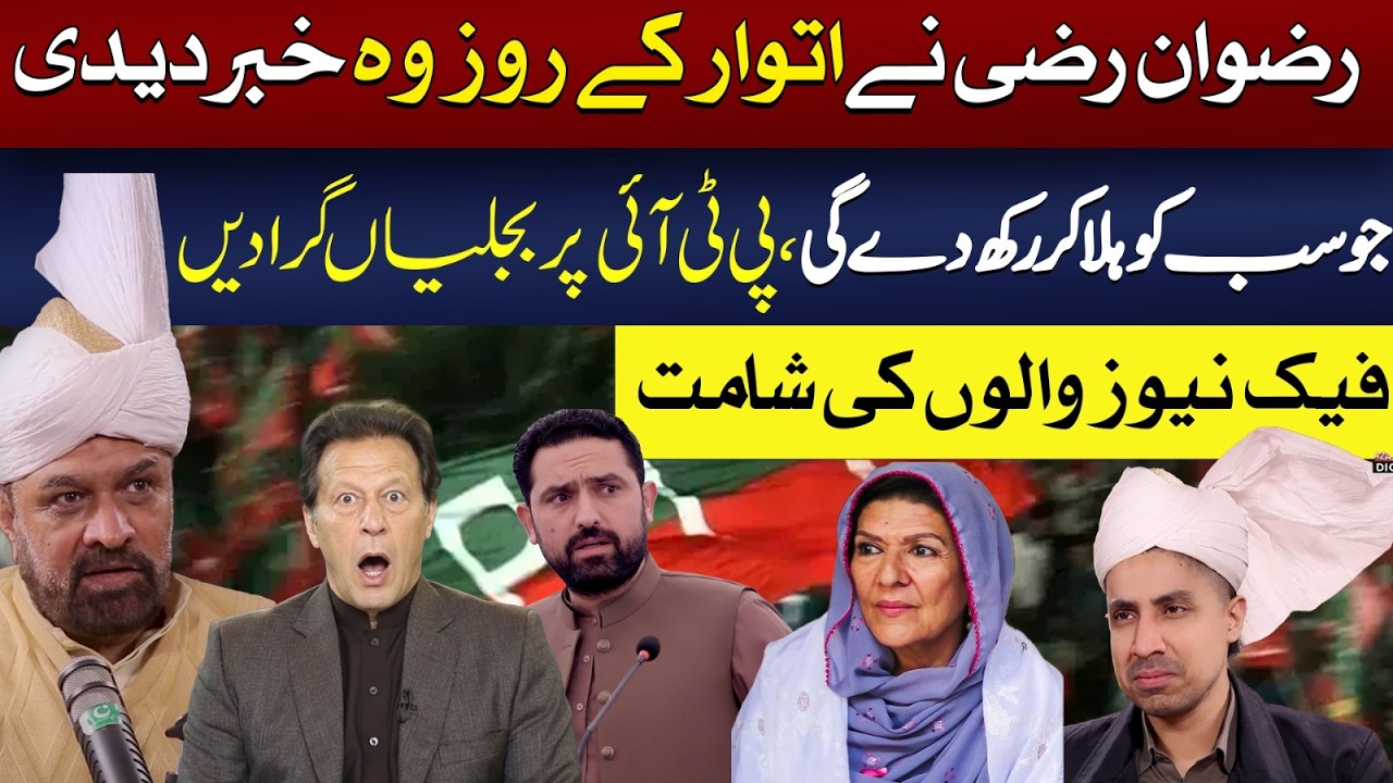 Rizwan Razi's Big News on Sunday | PTI in Panic | Fake News Exposed | Adeel Asif