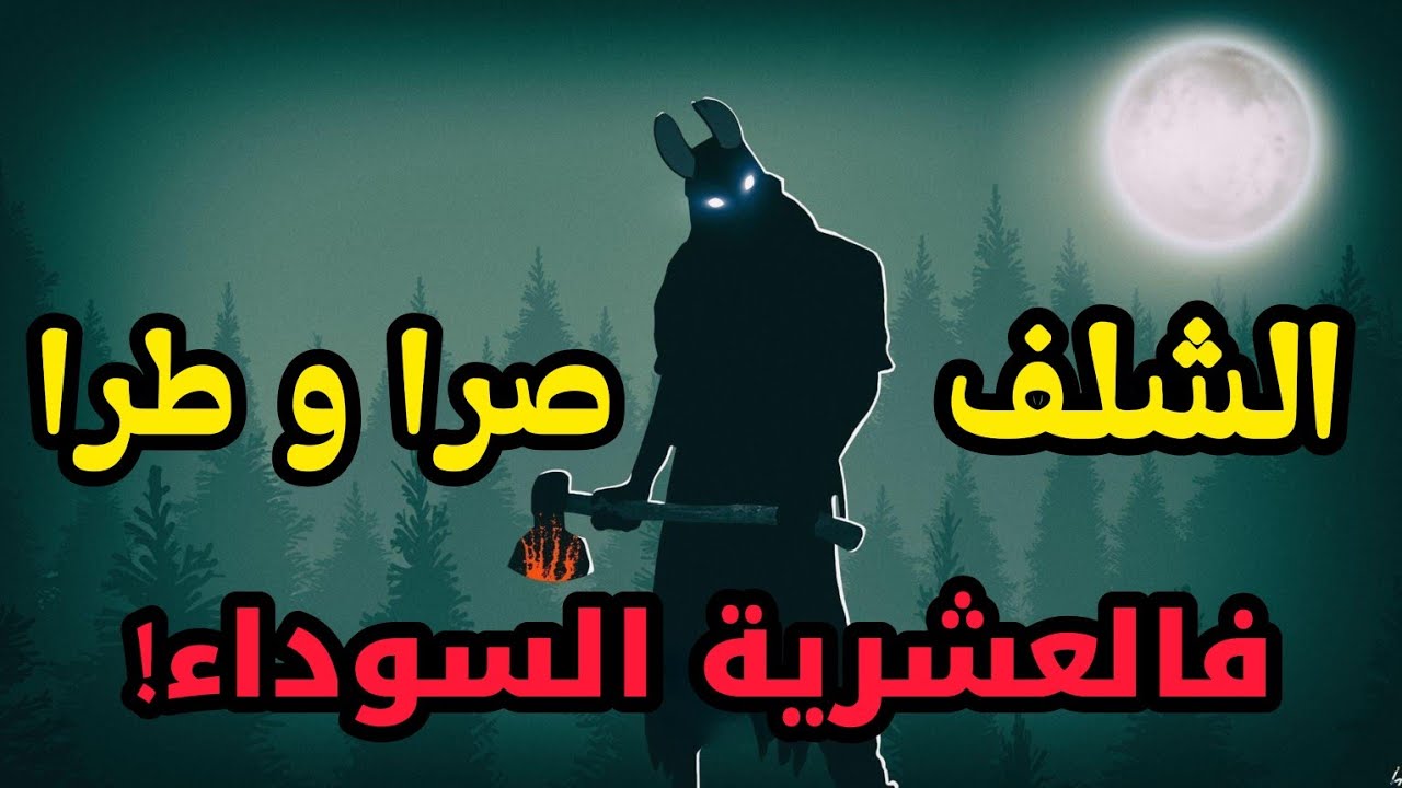 قصة بطل المخابرات مع أمير الجماعة السكيكدي..تضحيات الرجال فالعشرية السوداء!