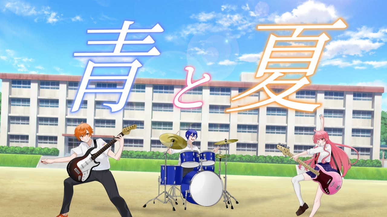【オリジナルMV】青と夏／からぶりみっけ cover【歌ってみた】