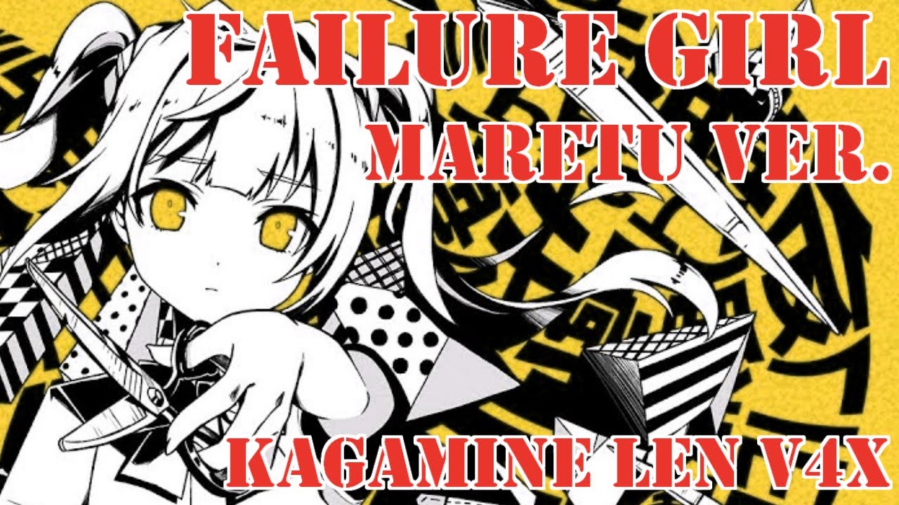 『鏡音レン V4X』 Failure Girl / 失敗作少女 (Kairiki Bear x MARETU) 『English Cover』 + VSQx + Thx For 200 Subs!!
