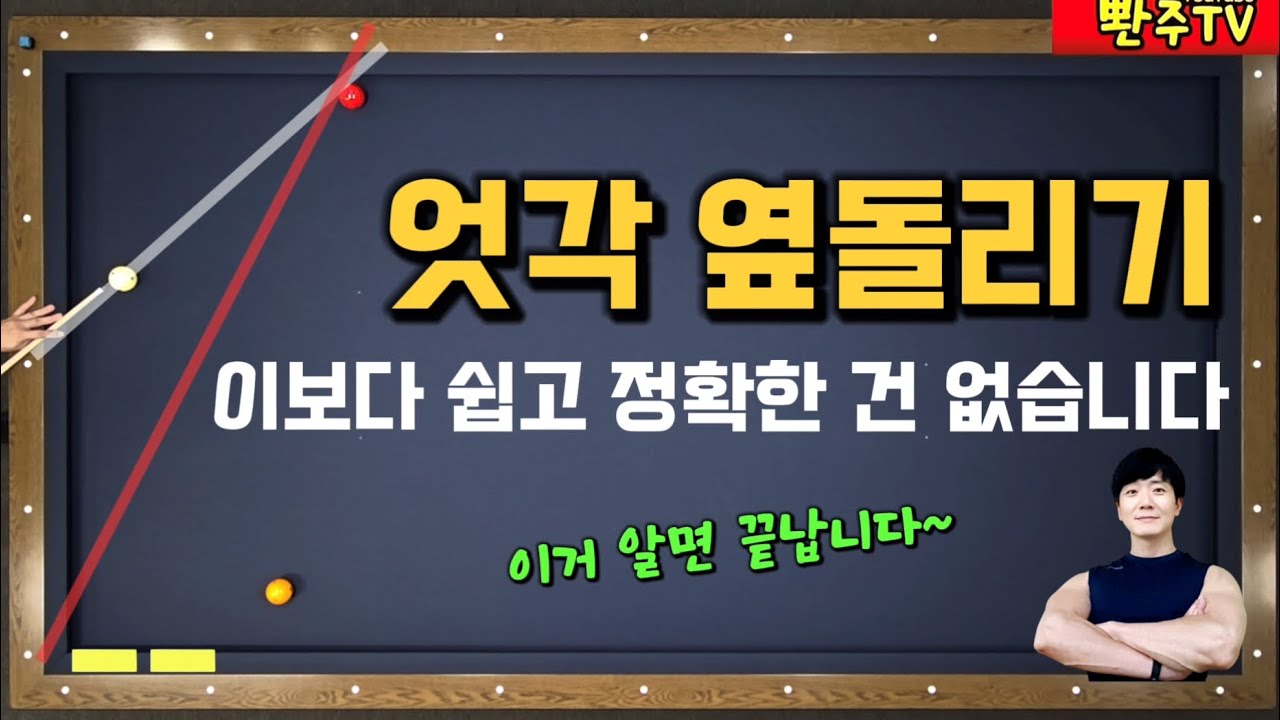 [144화]🔥엇각옆돌리기 해결법, ❤️이 보다 좋은 방법은 없습니다.