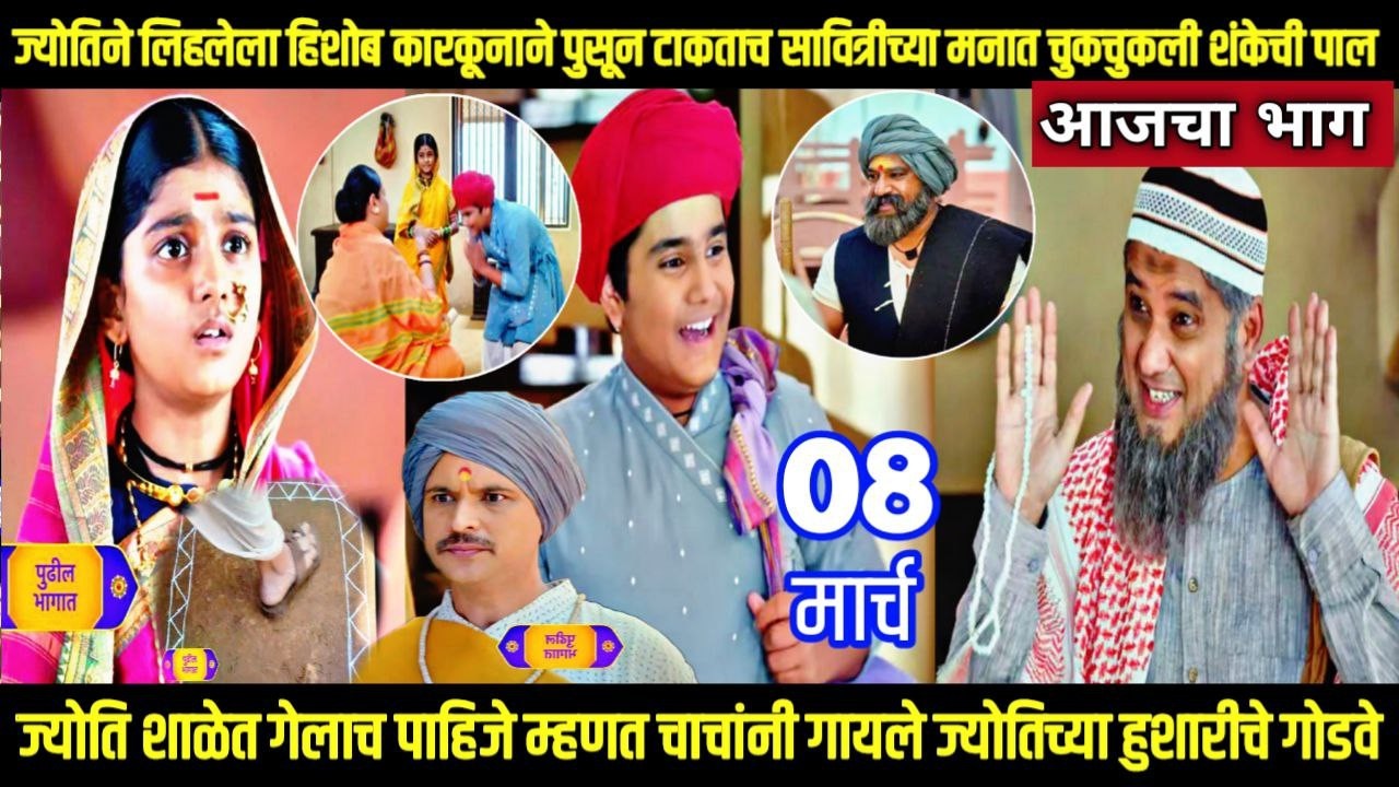 mi savitribai jotirao phule today episode | हिशोब कारकूनाने पुसताच सावित्रीच्या मनात चुकचुकली पाल