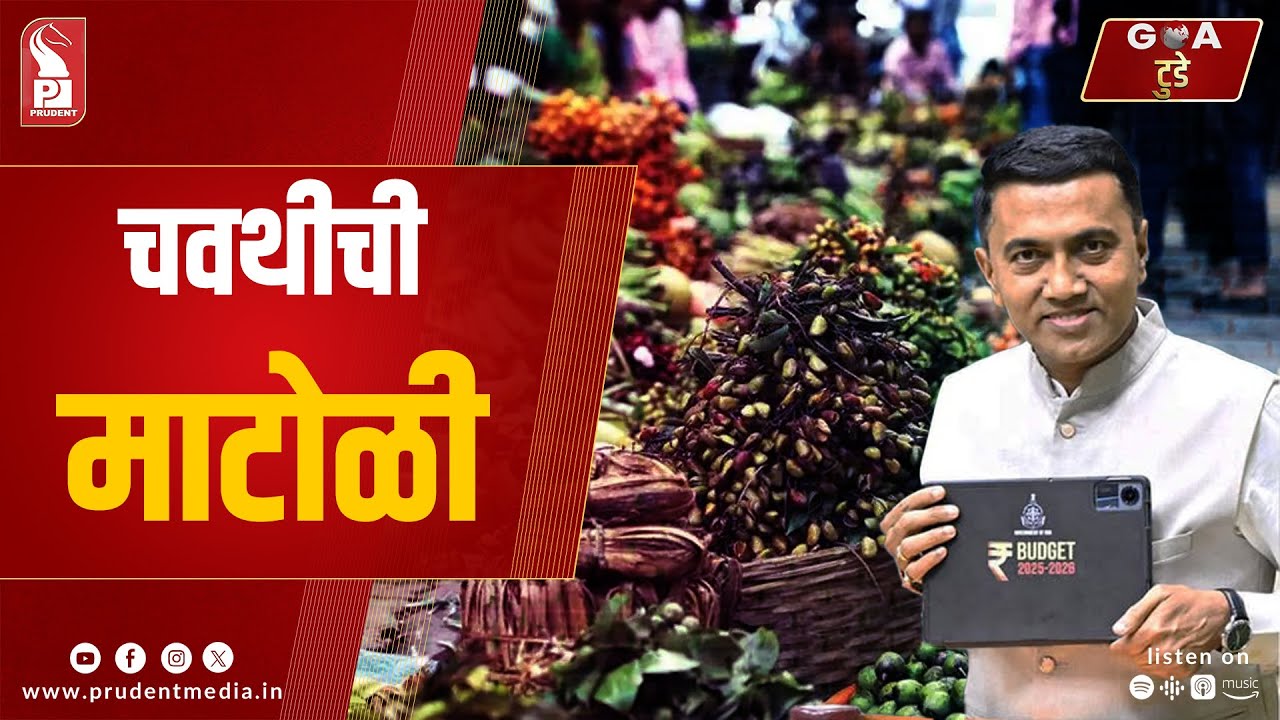 Konkani Prime News 230725