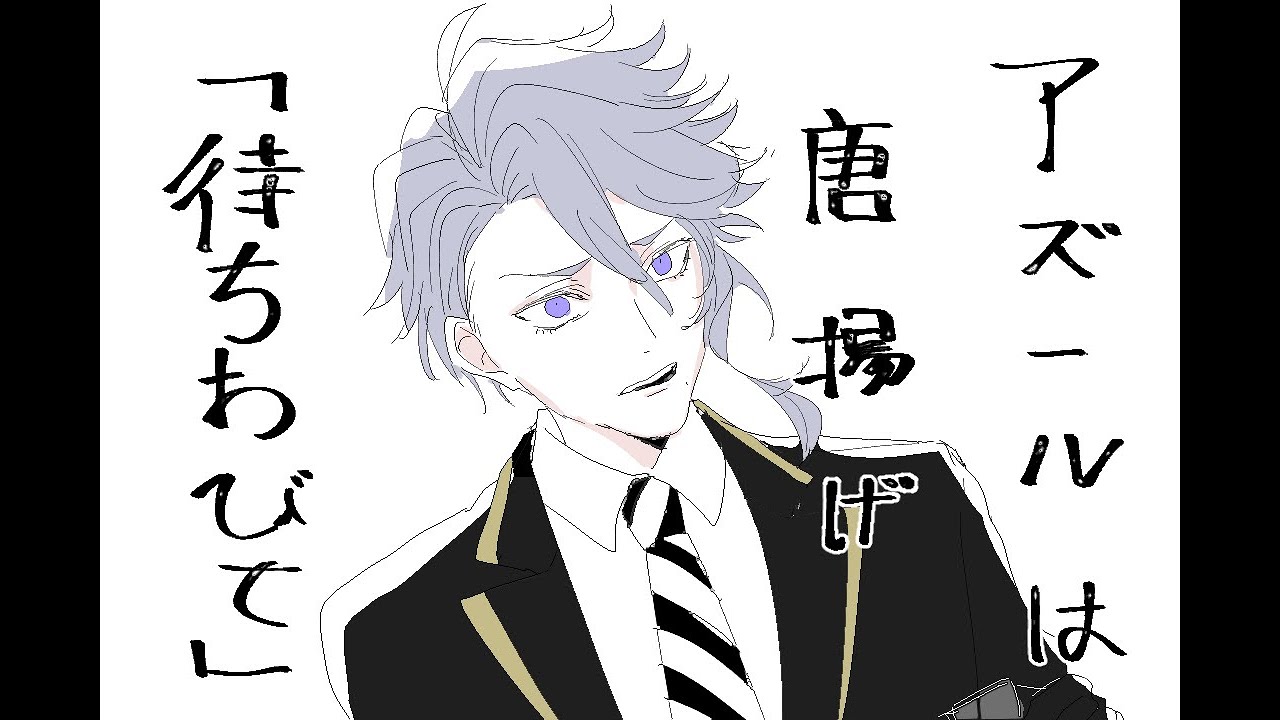 【手描ツイステ】アズールで待ちわびて