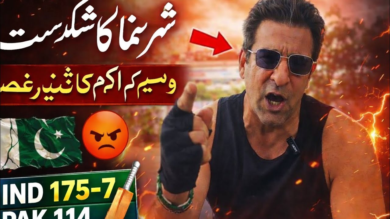 Wasim Akram Bashes Pakistan Team After Shameful Loss to India 😡