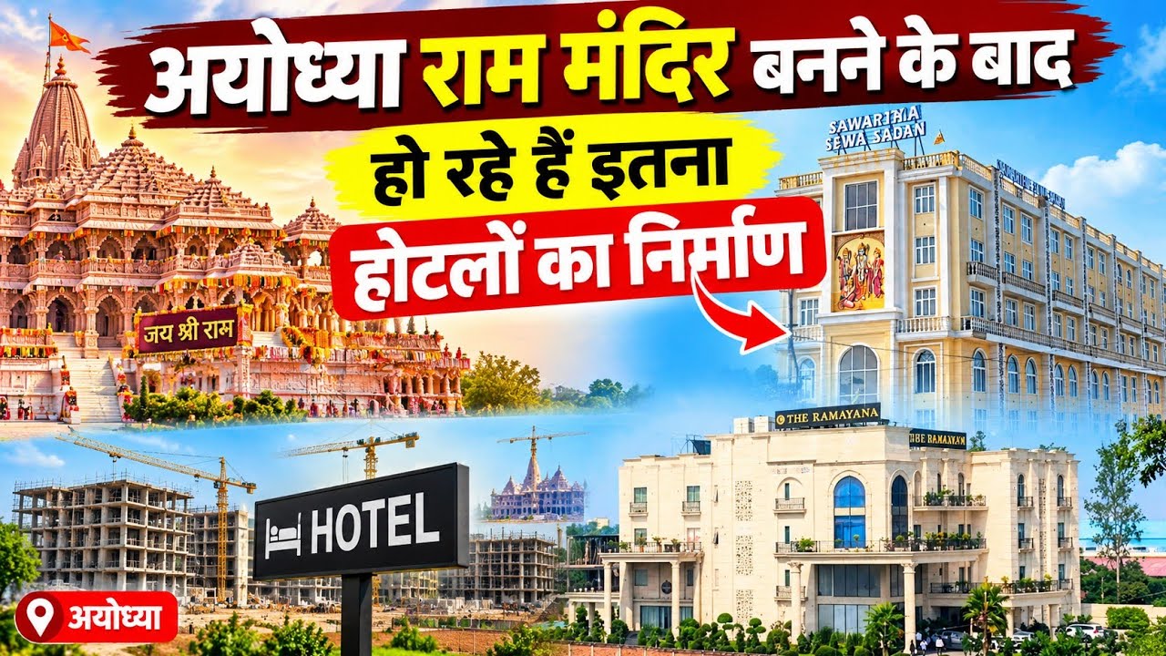 Ayodhya Ram Mandir, बनने के बाद बदल गया अयोध्या की तस्वीर। Best hotel in Ayodhya। Ayodhya hotel 