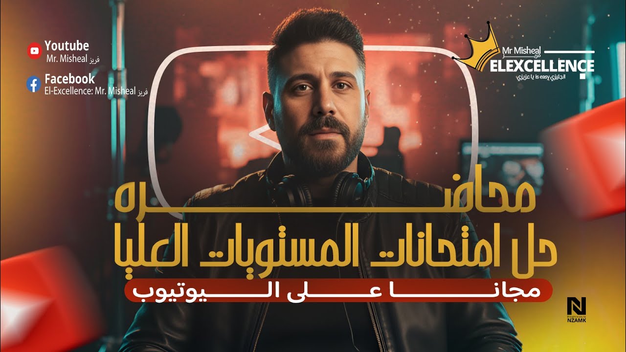 حل أمتحان مستويات عليا -  اعرف الافكار الصعبة و المختفلة🙏