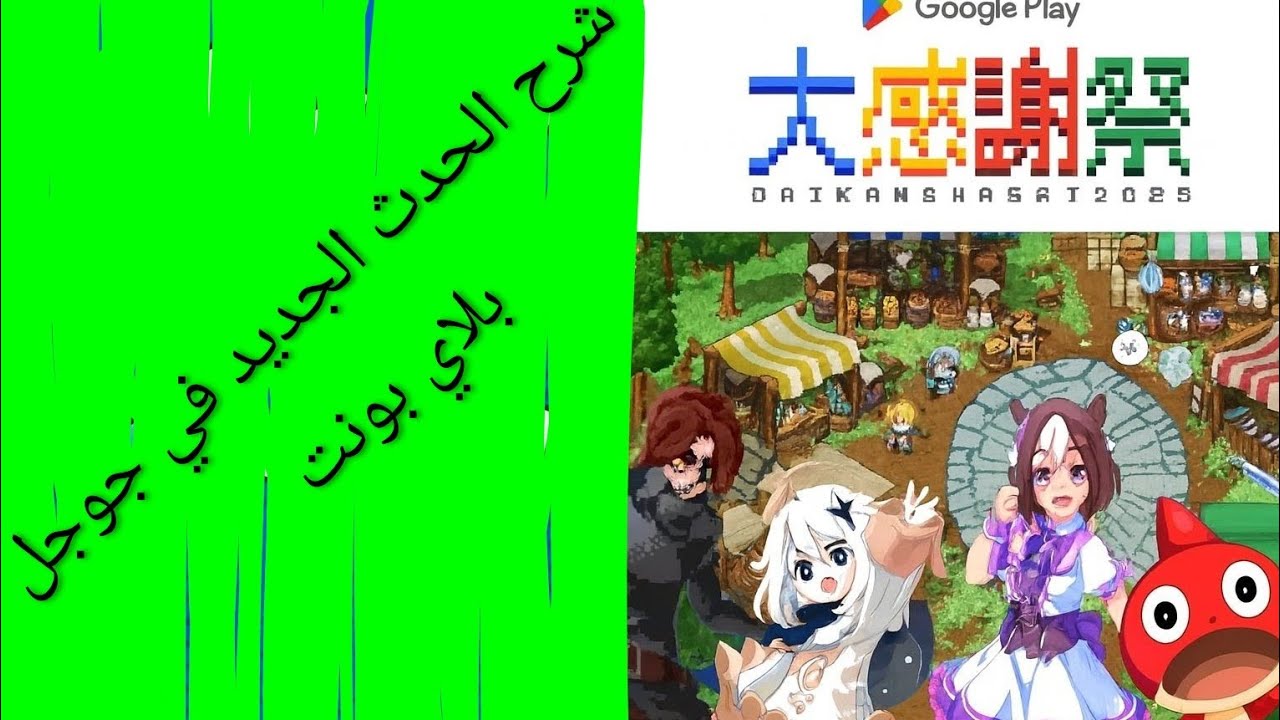 شرح الحدث الجديد في نقاط جوجل بلاي بونت 💁. وشرح طريقة الحصول على 500نقطة مجاااانا🤩✨