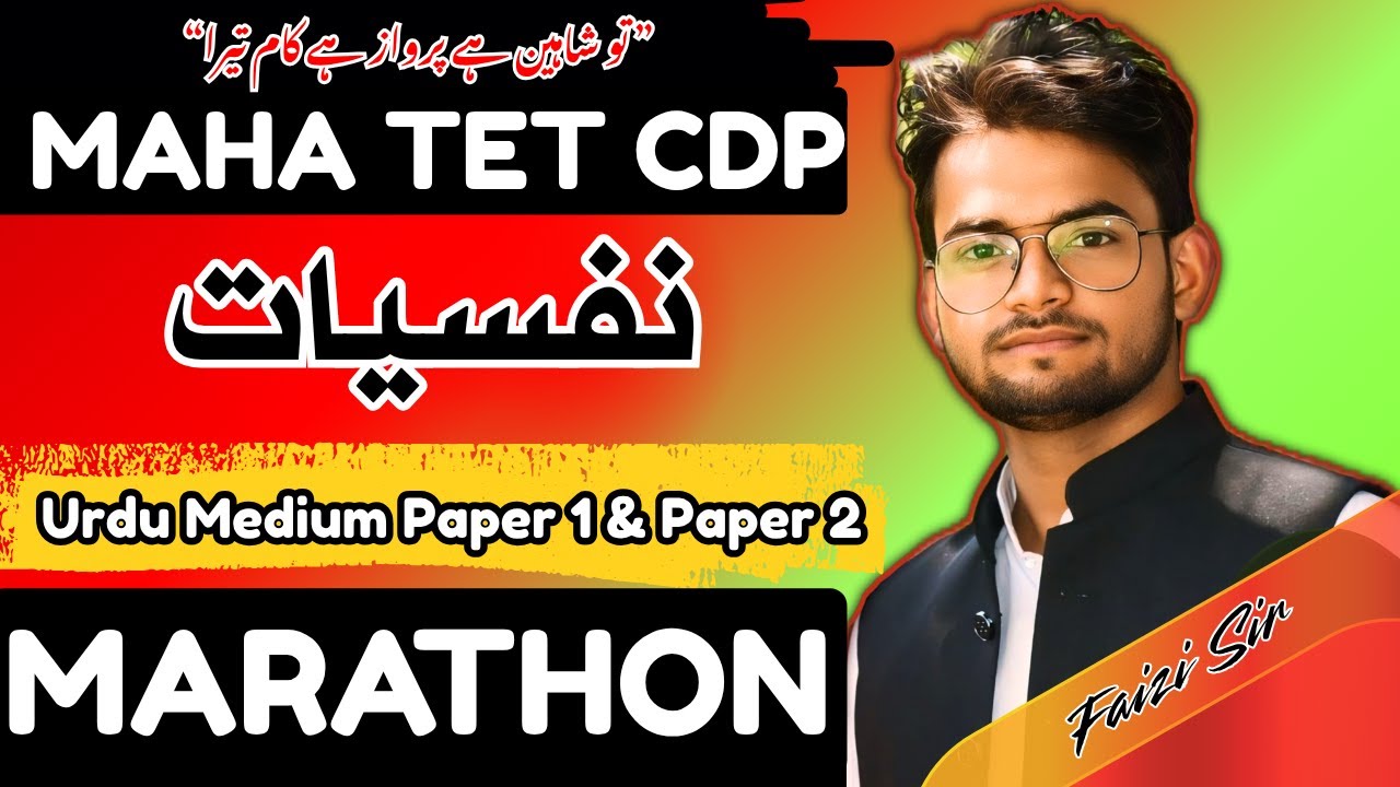 MAHA TET | CDP MARATHON | TARGET 23 NOVEMBER 2025 by FAIZI SIR