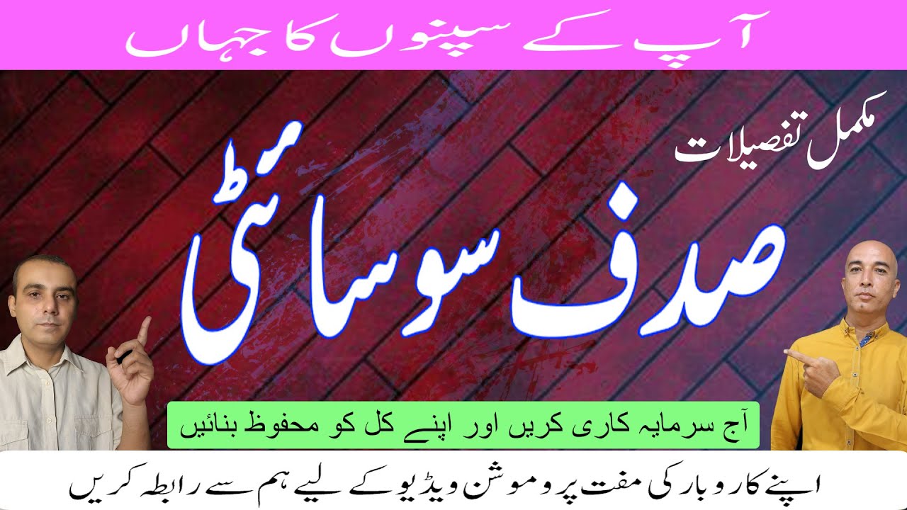sadaf society | sale purshace | scheme 33 | karachi