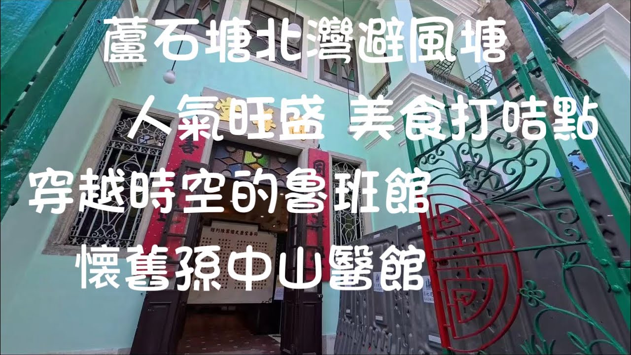 2026年1月29日爐石塘庇山耶街草堆街