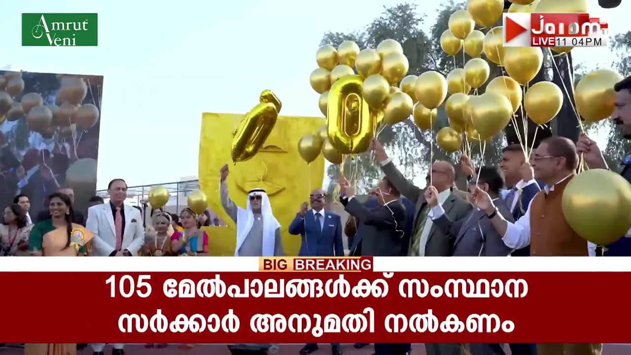 അബുദാബി ഇന്ത്യൻ സ്കൂളിൻ്റെ ഗോൾഡൻ ജൂബിലി ആഘോഷങ്ങൾക്ക് വർണാഭമായ തുടക്കം