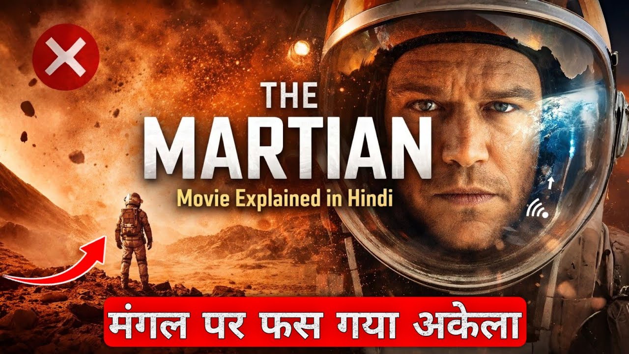 दुनियां की सबसे बेहतरीन Hollywood Movie | The Martian Movie Explained in Hindi |