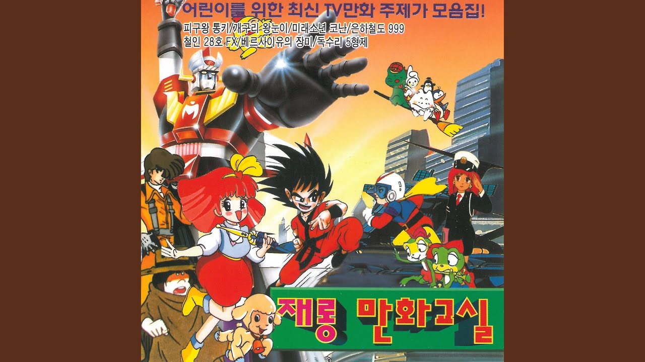 축구왕 슛돌이