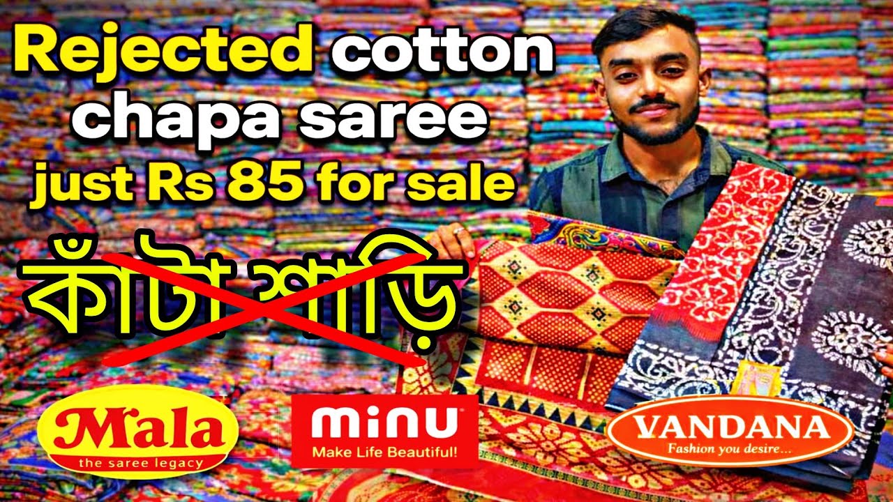 💥 কাঁটা ছাপা অনু, বন্দনা ,মিনুর একদাম 85 টাকায় বস্তা বস্তা/SANTIPUR SAREE MARKET/tjm1000/saree hat