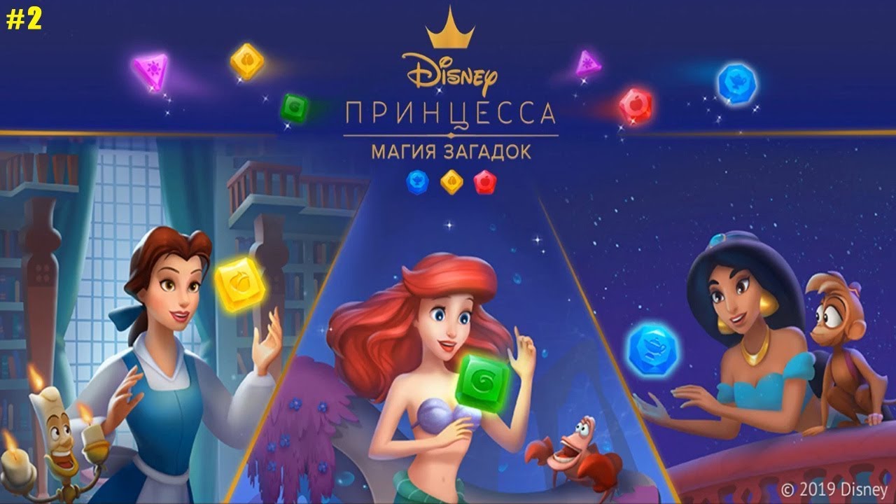 Принцесса Disney Магия загадок прохождение #2 Открываем Белль и готовим Еду к Баллу в Агробе