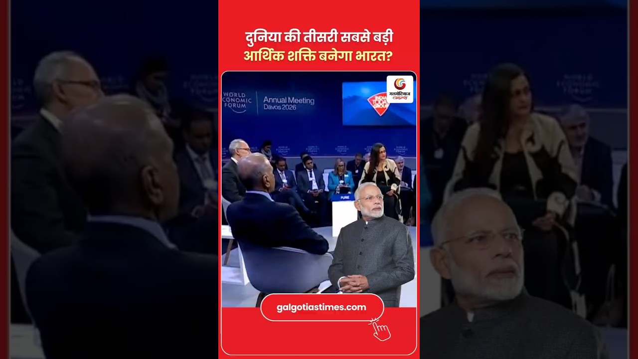 Is India Set to Become World's 3rd Largest Economy दुनिया की तीसरी सबसे बड़ी आर्थिक शक्ति बनेगा भारत