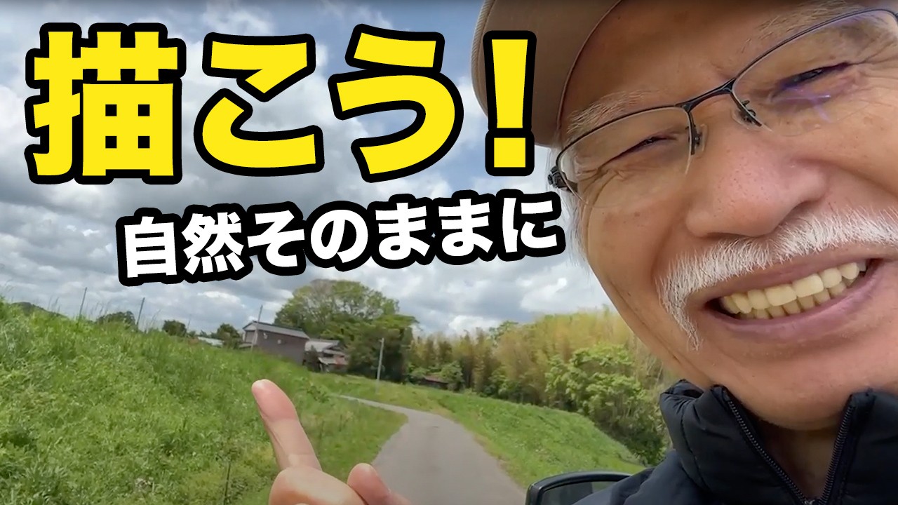 【プロ直伝のテクニック】絶景をキャンバスに！一緒に風景画を描こう