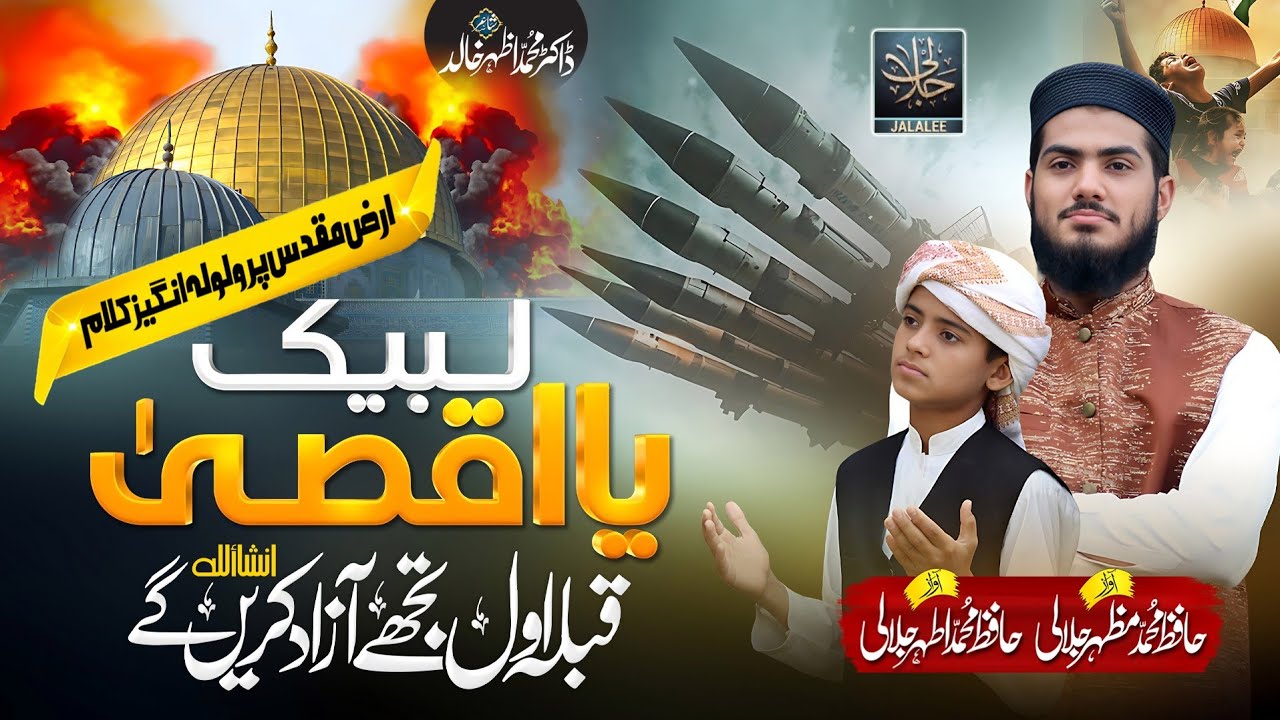 Palestine Tarana - Labbaik Ya Aqsa - Qibla e Awwal  Teri Azmat Hey Bohot - Hafiz Athar Jalali