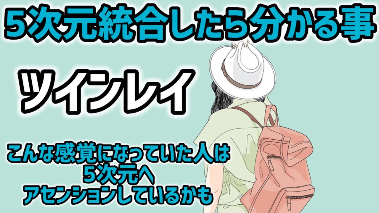 ツインレイ♾️5次元ってこんな感覚です。彼に対する想い‥