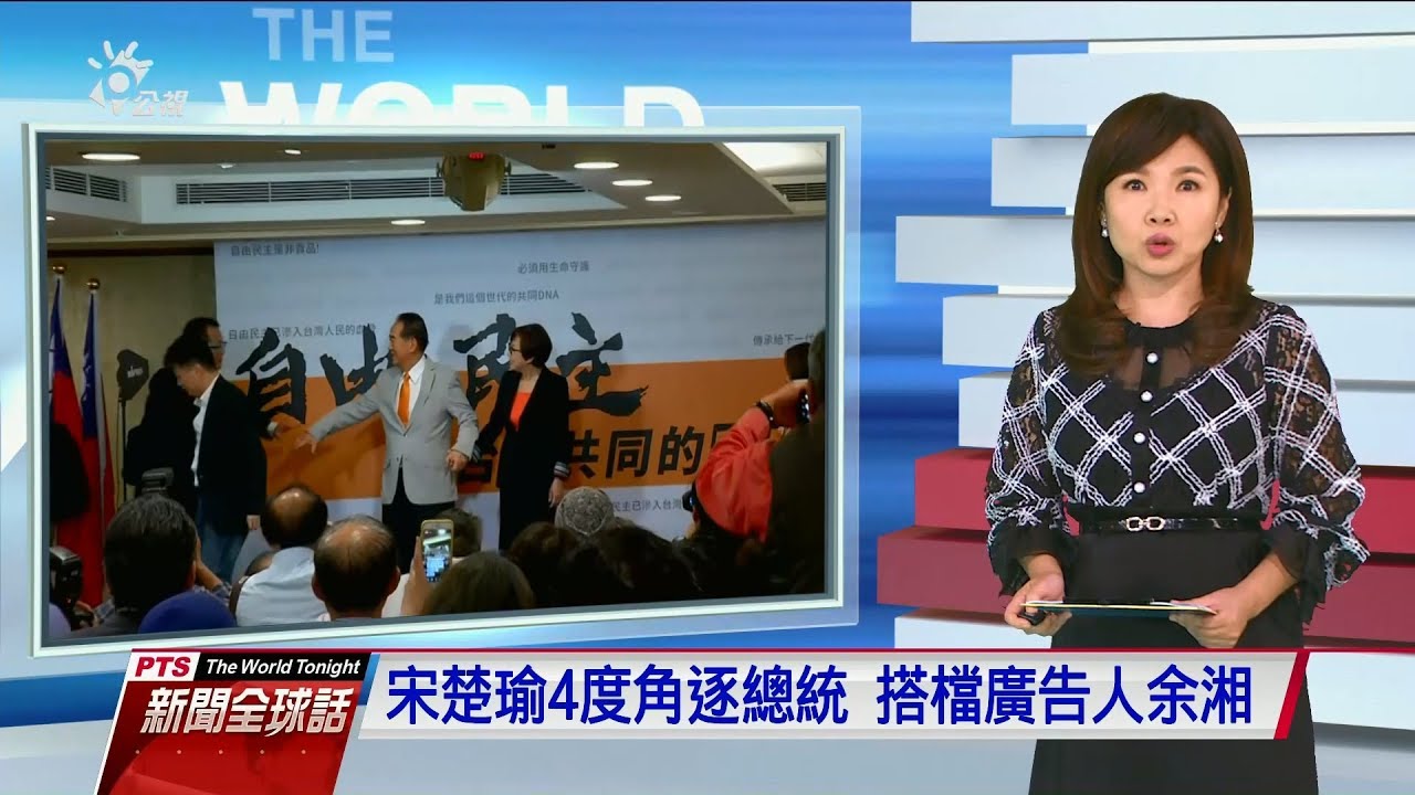 20191113 公視新聞全球話