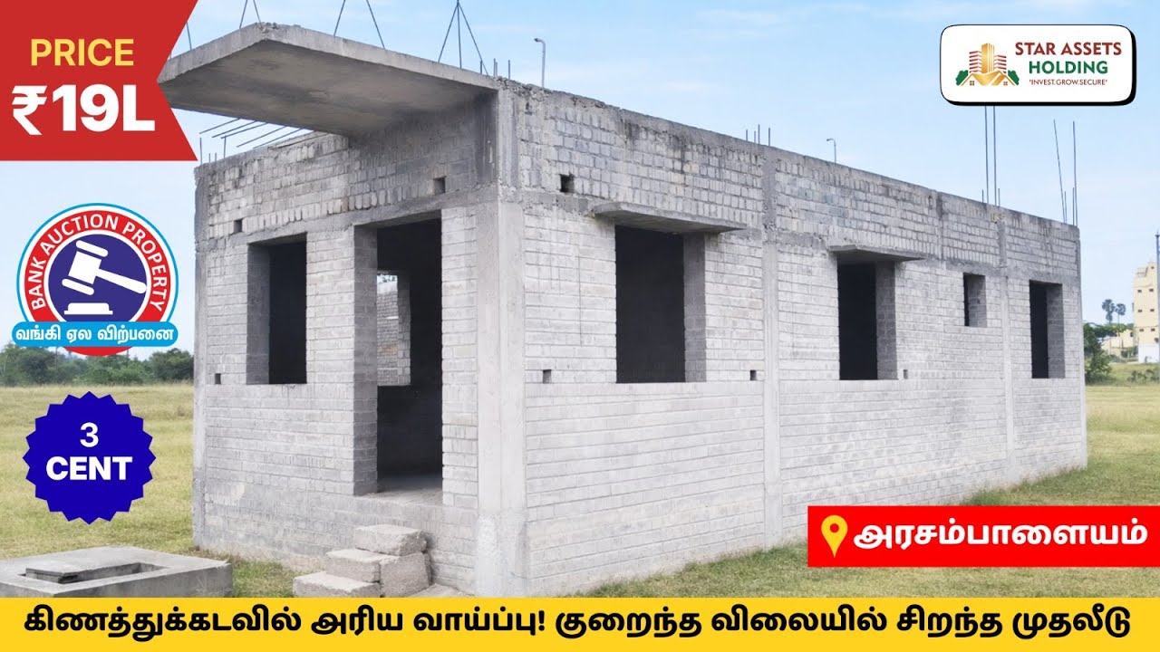 குறைந்த விலையில் Land கிடைச்சுருச்சு!  -  அரசம்பாளையம் கிணத்துக்கடவு | #starassetsholding
