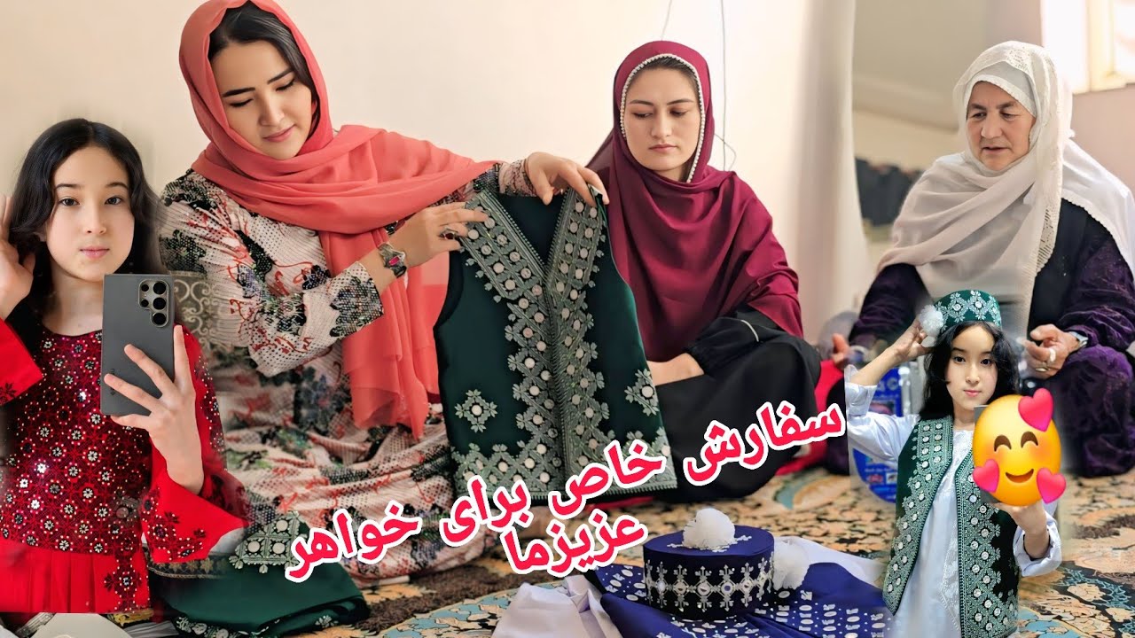 سفارش لباس هزارگی از خواهر گل و دوست داشتنی از کشور🇦🇹