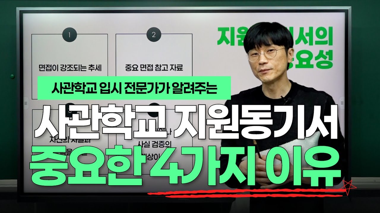 26학년도 사관학교 지원동기서가 중요한 이유