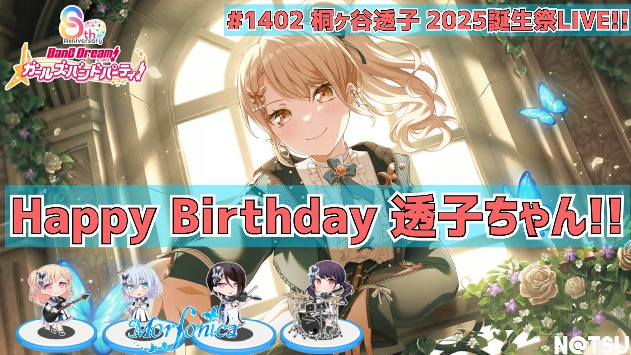【2025年 桐ヶ谷透子 誕生祭！！】お誕生日ライブにファッションショー！